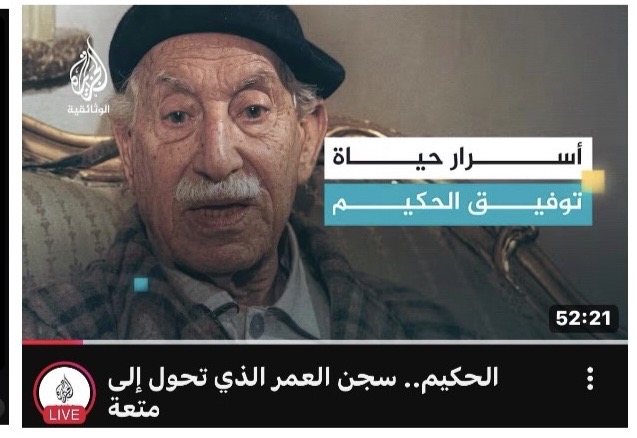 Documentaire Al Jazeera consacré à Tawfiq Al-Hakim