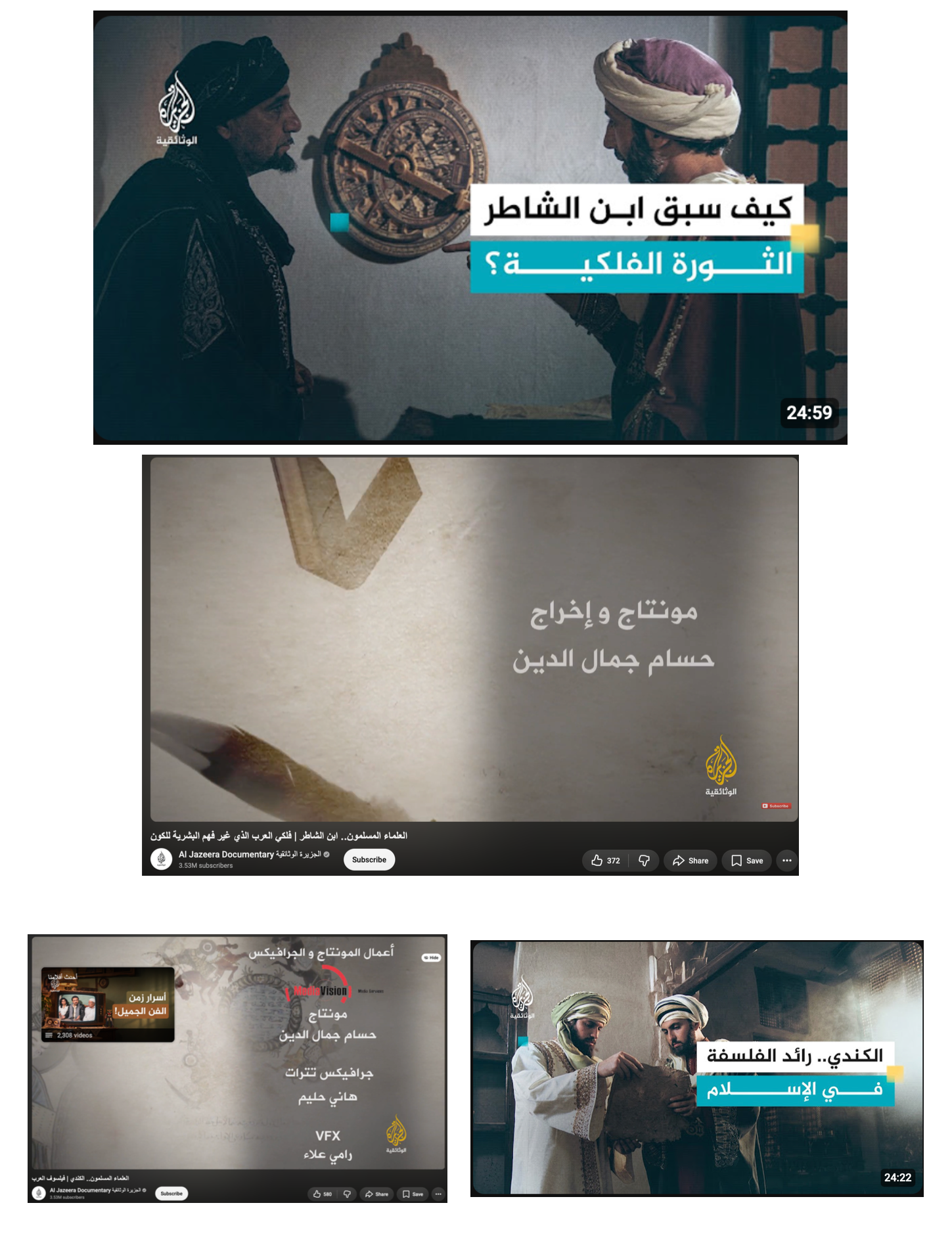 Image du documentaire Al Jazeera consacré à Ibn al-Shatir